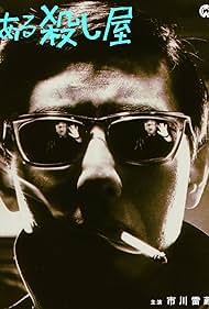 watch-A Certain Killer (1967)