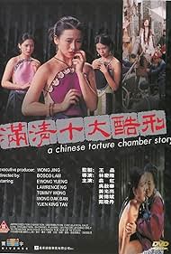 watch-A Chinese Torture Chamber Story (1994)