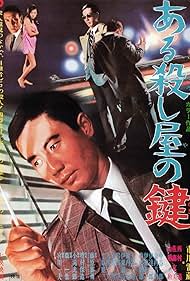 watch-A Killer's Key (1967)