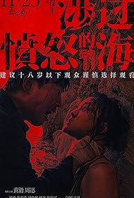 watch-Across the Furious Sea (2023)