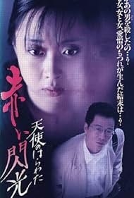 watch-Angel Guts: Red Flash (1994)