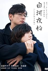 watch-Asleep (2015)