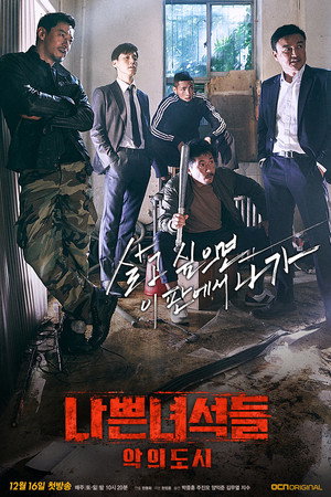 watch-Bad Guys: Vile City (TV Series 2017–2018) 2017