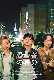watch-BAKA's Identity (2025)