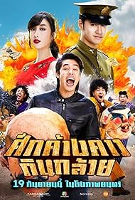 watch-Bat War (2024)