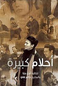 watch-Big Dreams (2004)