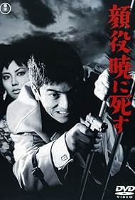 watch-Big Shots Die at Dawn (1961)