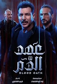 watch-Blood Oath (2020)