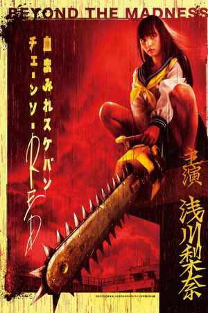 watch-Bloody Chainsaw Girl Returns: Revenge of Nero (2019)
