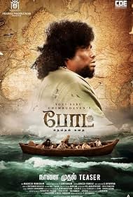 watch-Boat (2024)
