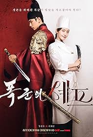 watch-Bon Appétit, Your Majesty (2025)