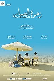 watch-Cactus Flower (2017)