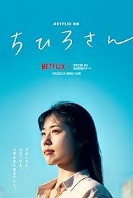 watch-Call Me Chihiro (2023)