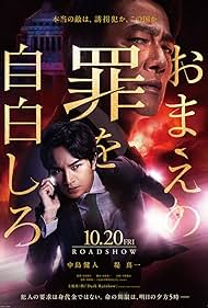 watch-Confess to Your Crimes (2023)