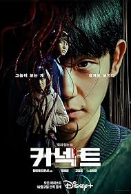 watch-Connect (2022)