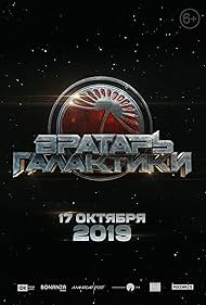 watch-Cosmoball (2020)
