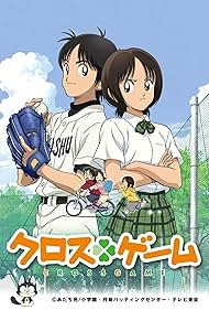watch-Cross Game (2009)