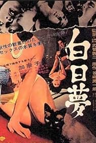watch-Day-Dream (1964)