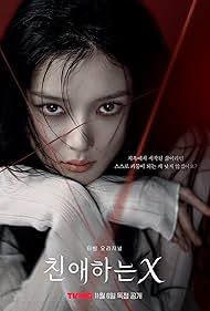 watch-Dear X (2025)