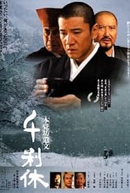 watch-Death of a Tea Master (1989)