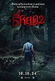 watch-Death Whisperer 2 (2024)