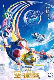 watch-Doraemon the Movie: Nobita's Sky Utopia (2023)