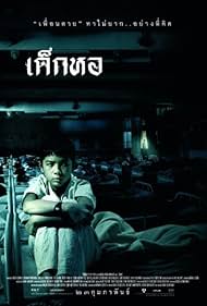 watch-Dorm (2006)