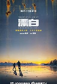 watch-Drifting Away (2025)