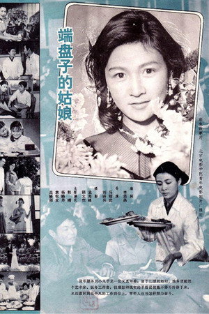 watch-Duan pan zi de gu niang (1981)