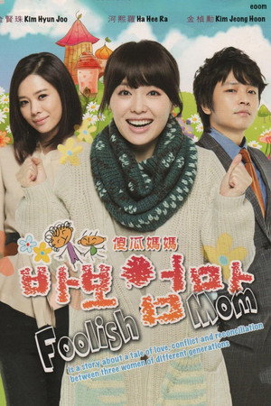 watch-Dummy Mommy (2012)