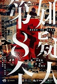 watch-Dust to Dust (2023)