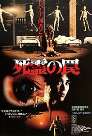 watch-Evil Dead Trap (1988)
