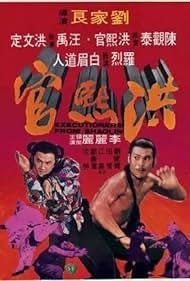 watch-Executioners from Shaolin (1977)