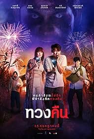 watch-Fearless Love (2022)