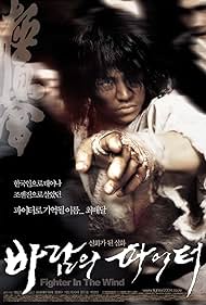 watch-Fighter in the Wind (2004)