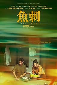 watch-Fish Bone (2024)