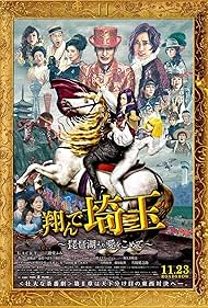 watch-Fly Me to the Saitama: From Biwa Lake with Love (2023)