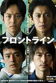 watch-Frontline - Yokohama Bay (2025)
