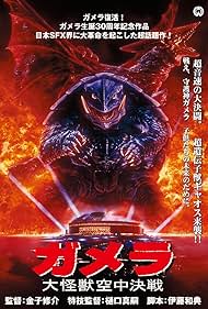 watch-Gamera: Guardian of the Universe (1997)