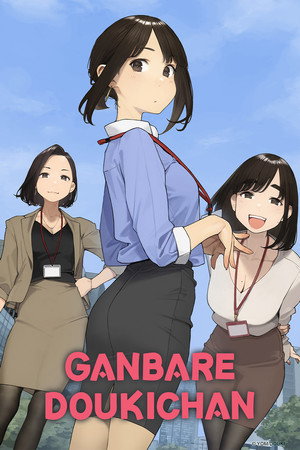 watch-Ganbare Doukichan (2021)