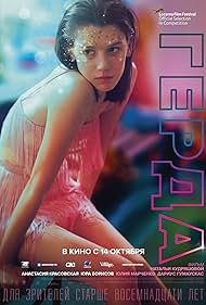 watch-Gerda (2021)