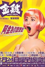 watch-Golden Chicken (2002)