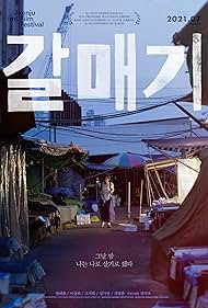 watch-Gull (2021)