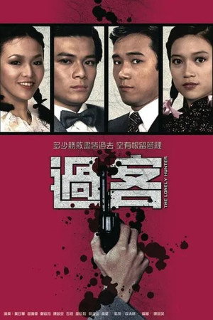 watch-Gwor hak (TV Series 1981– ) 1981