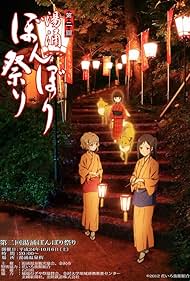 watch-Hanasaku Iroha the Movie: Home Sweet Home (2013)