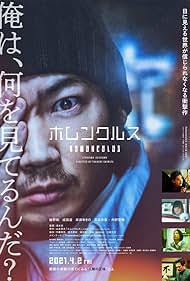 watch-Homunculus (2021)