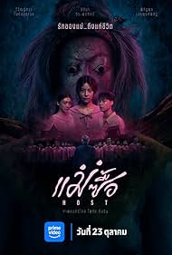 watch-Host (2025)
