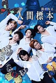watch-Human Specimens (2025)