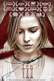 watch-III: The Ritual (2015)