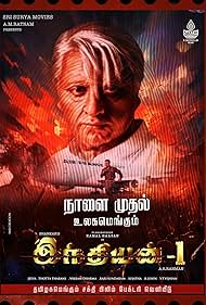 watch-Indian (1996)